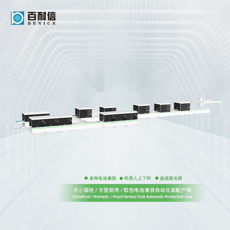 圆柱/方型/软包兼容自动化装配激光产线方案