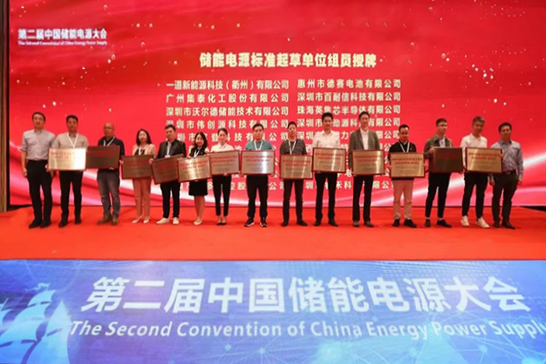 百耐信受邀参加中国储能电源大会