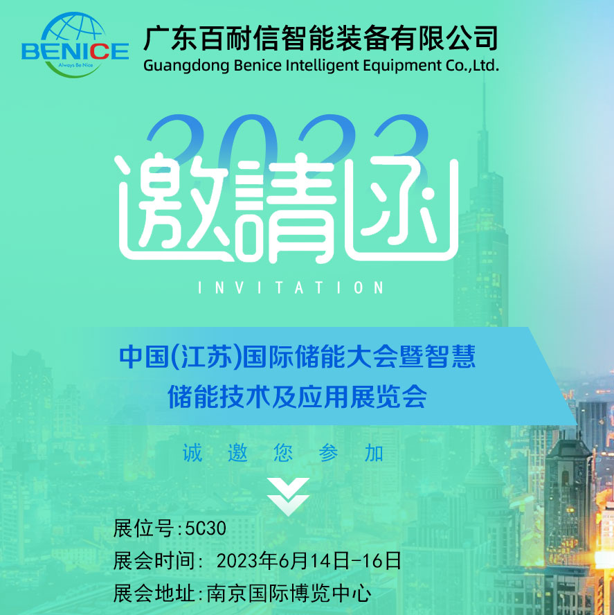 闪耀双展 | 百耐信亮相动力电池绿色低碳出行展览会及中国（江苏）国际储能大会